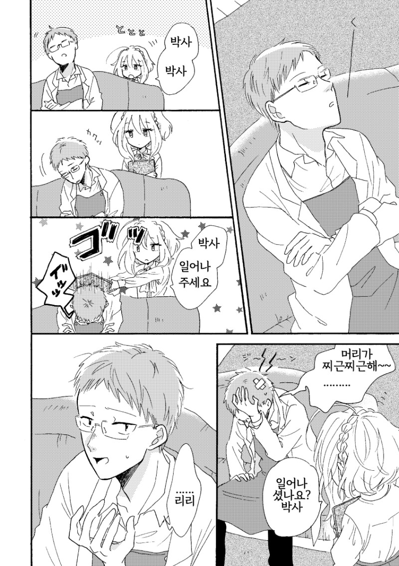 잘자 꿈꾸는 안드로이드 만화_2.png