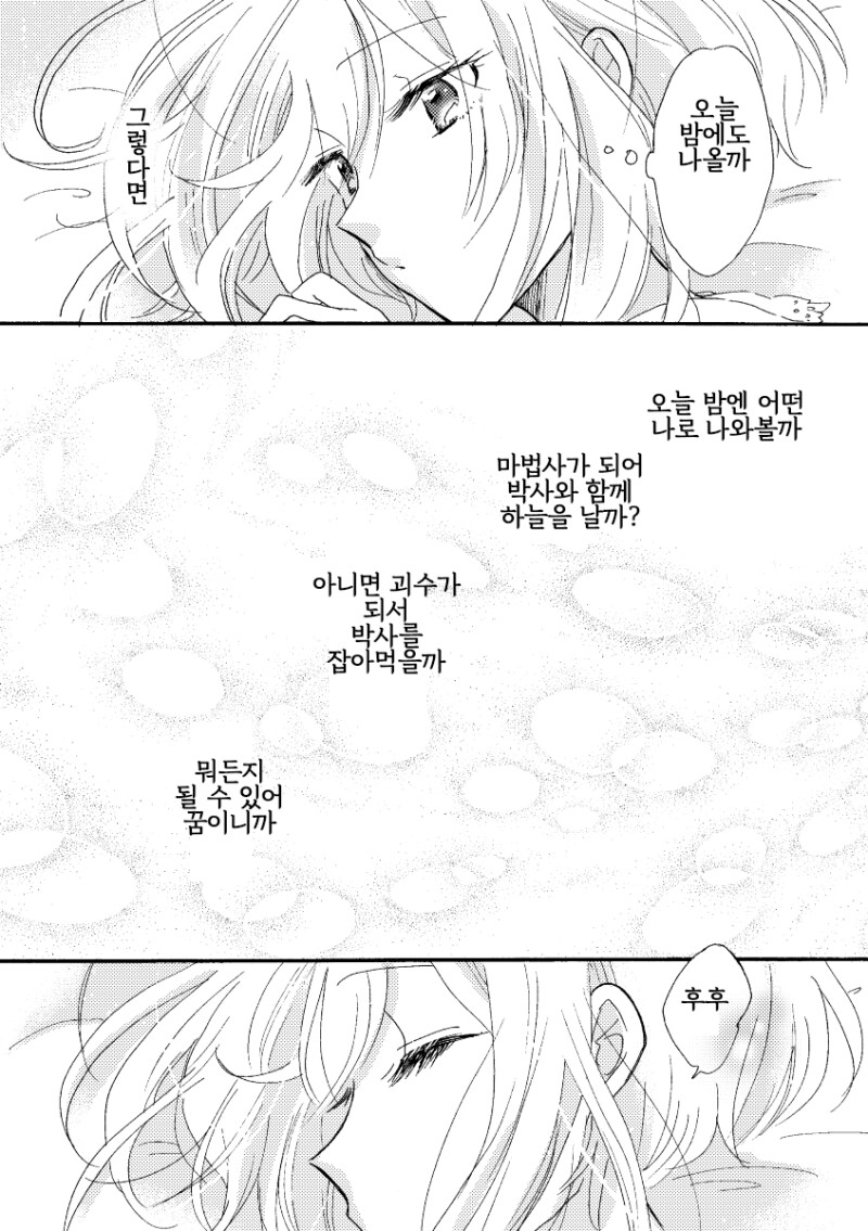 잘자 꿈꾸는 안드로이드 만화_10.png