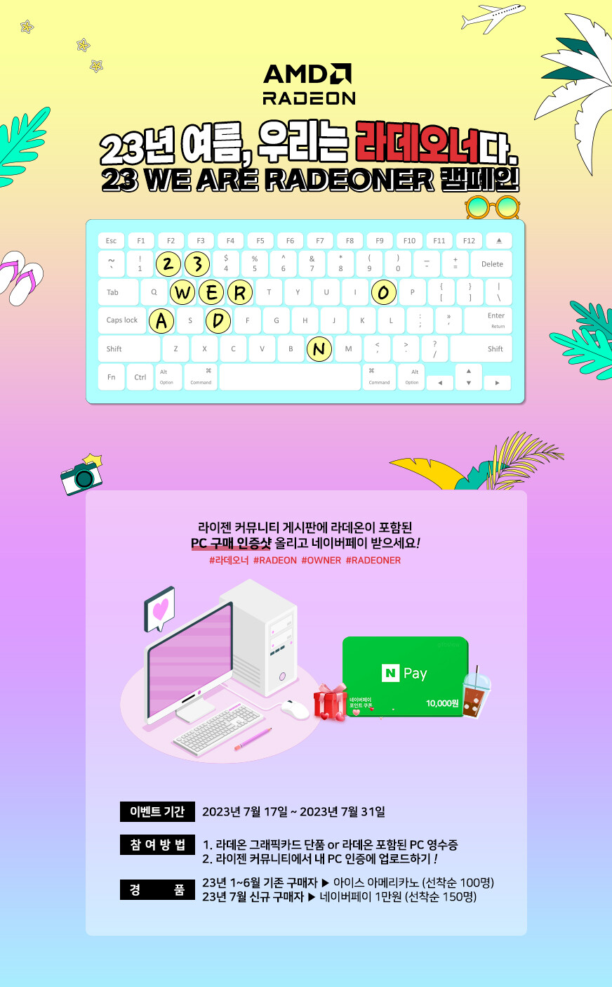 [라데온 구매이벤트] 23 We are RADEOWNER_1.jpg