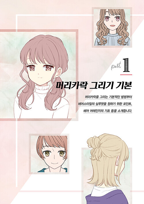 캐릭터 디자인을 위한 머리카락 그리는 법_9.jpg