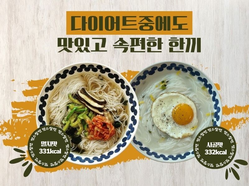 [네이버] 속편한 다이어트간식 맘스쌀면 20개 45,000원_1.jpg