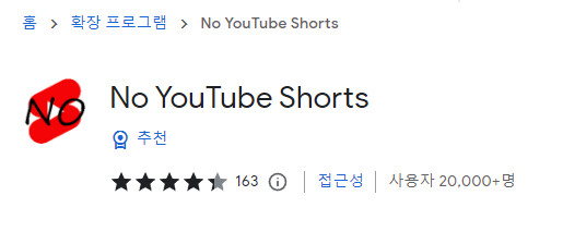 크롬 유튜브용 확장 프로그램 추천_1.png