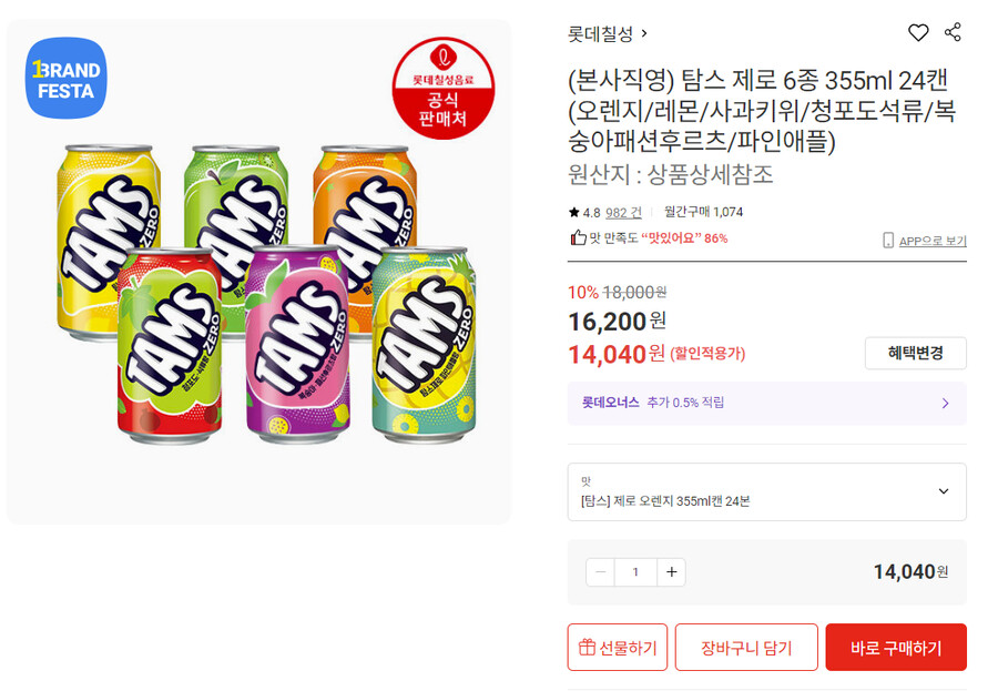 [롯데온/종료]탐스 제로 6종 355ml 24캔 12,640원 / 무료배송_1.png