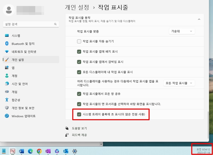윈도우 11 작업 표시줄 시계 ‘초 단위’ 표시 기능 정식 배포_1.jpg