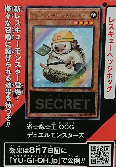 [V점프 10월호]레스큐 고슴도치 동봉_2.jpg