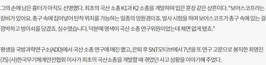 밀덕) 한국 소총 K2 개발자 .. 잊지말아야할 박사님.jpg_7.jpg