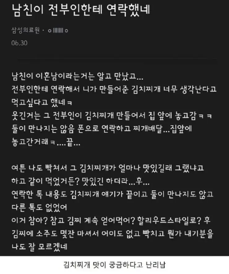 전부인한테 연락한 남친.jpg | 인스티즈