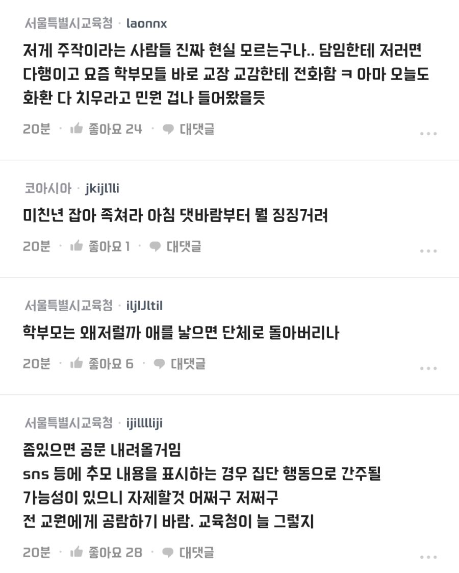 오늘자 서이초 교사 추모 프사했다가 학부모한테 연락온 블라인.jpg_2.png