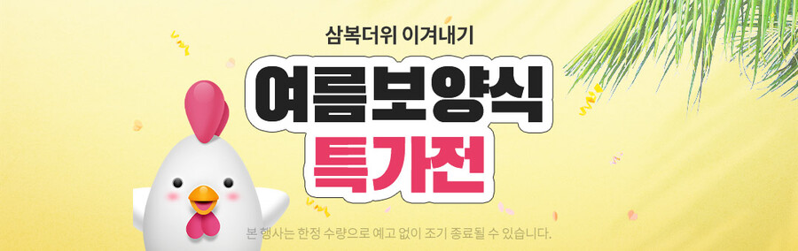 [쿠팡] 여름보양식 특가전 / 300원 (10시부터 시작)_2.jpg