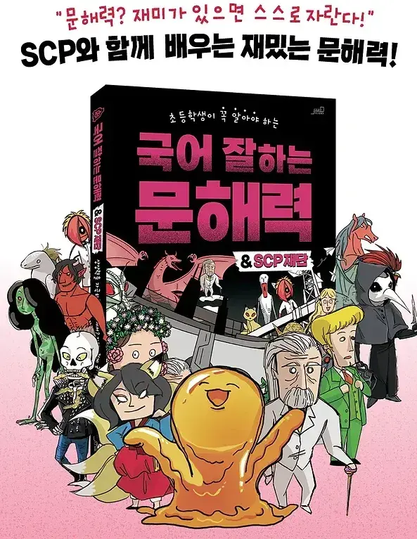 Scp) 흔한 국어 문제집 근황.jpg_1.webp