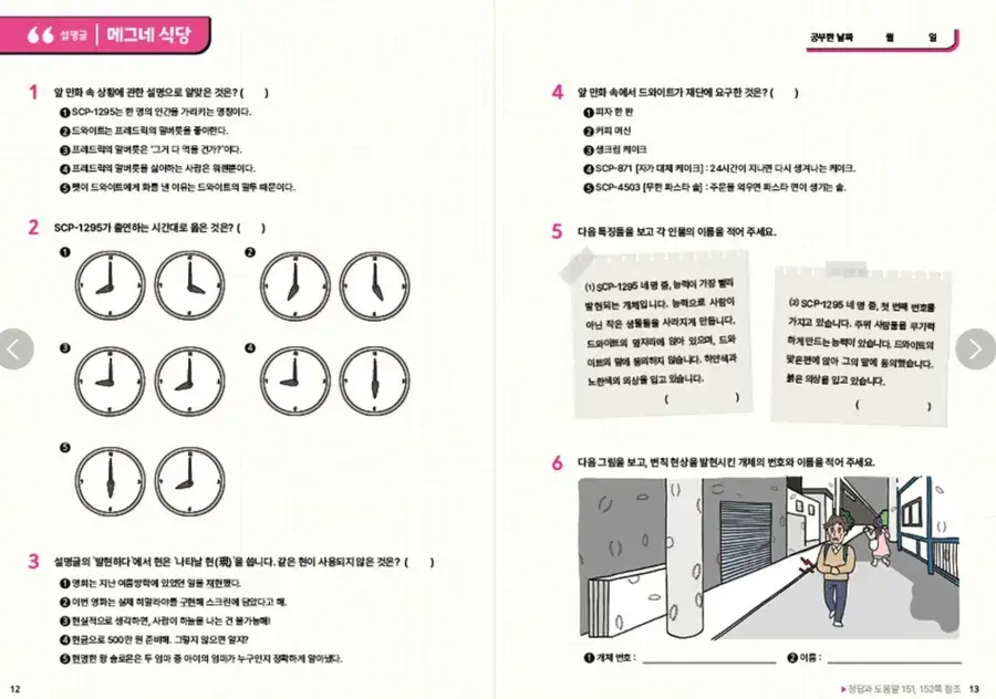 Scp) 흔한 국어 문제집 근황.jpg_4.webp