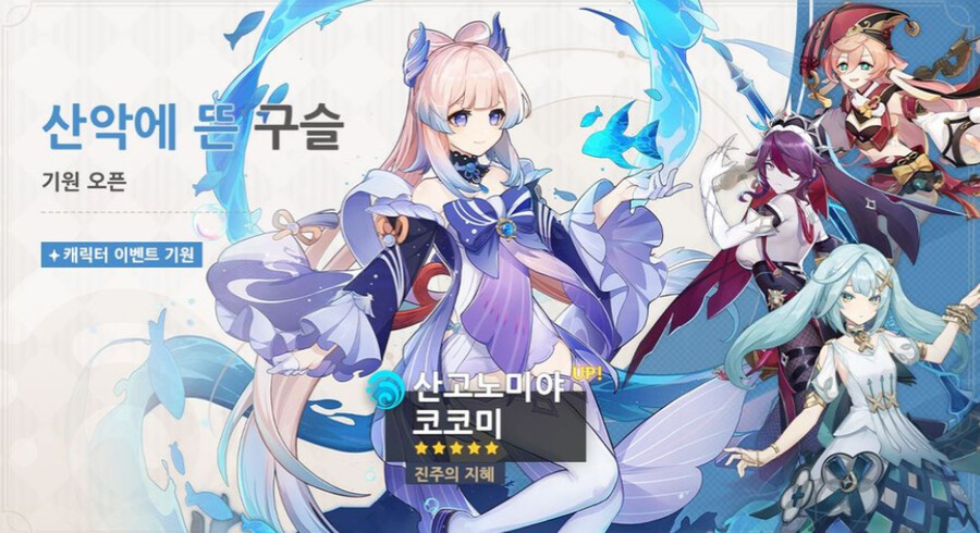 공식)3.8 후반 픽업 및 무뽑 | 원신 공식)3.8 후반 픽업 및 무뽑 | 원신 | 루리웹