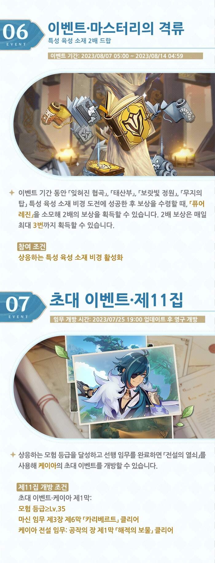 [원신] 3.8 버전 이벤트 알림 제2회_2.jpg