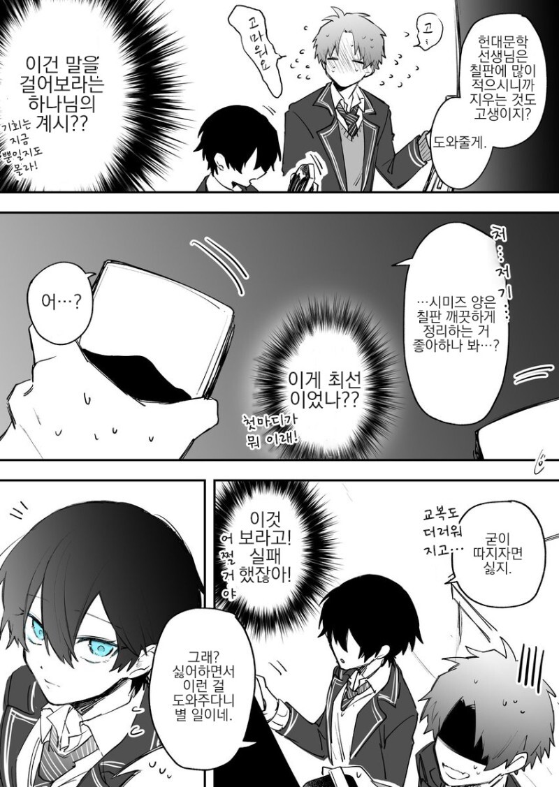 쿨하고 숏컷 여자아이와 사귀는 만화.manhwa_2.jpg
