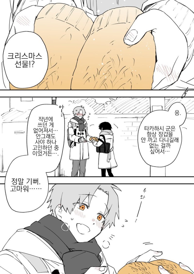쿨하고 숏컷 여자아이와 사귀는 만화.manhwa_9.jpg