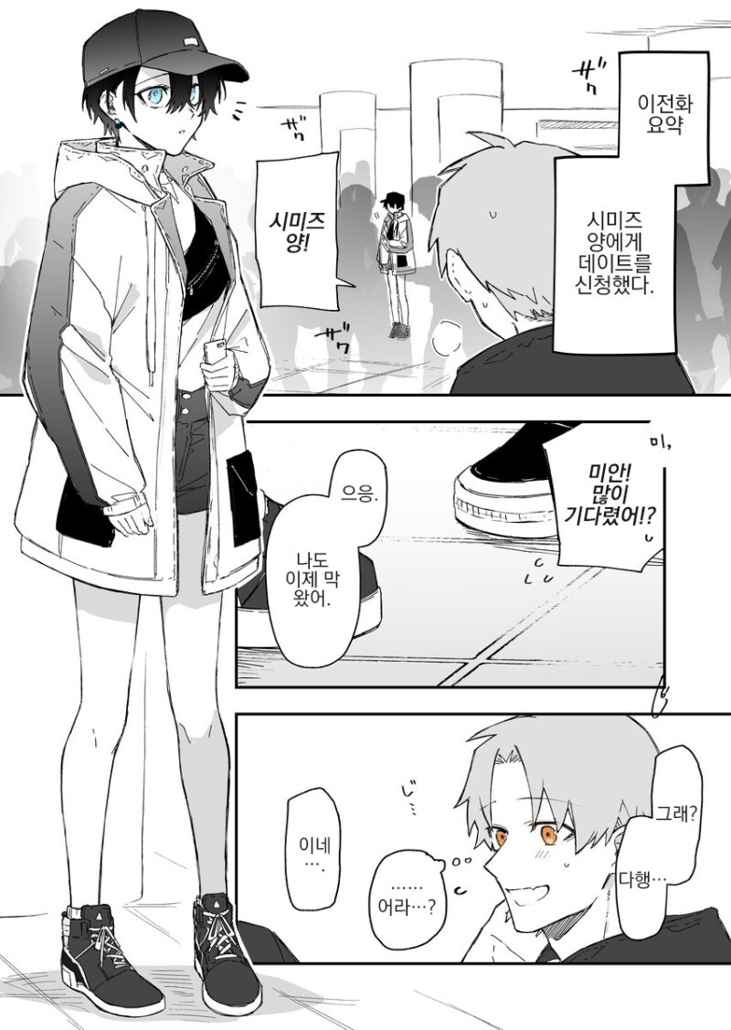 쿨하고 숏컷 여자아이와 사귀는 만화.manhwa_17.jpg
