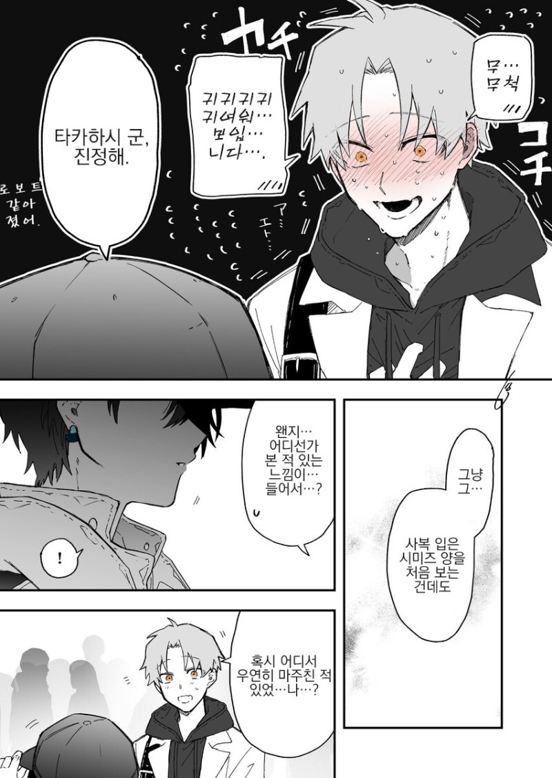 쿨하고 숏컷 여자아이와 사귀는 만화.manhwa_19.jpg