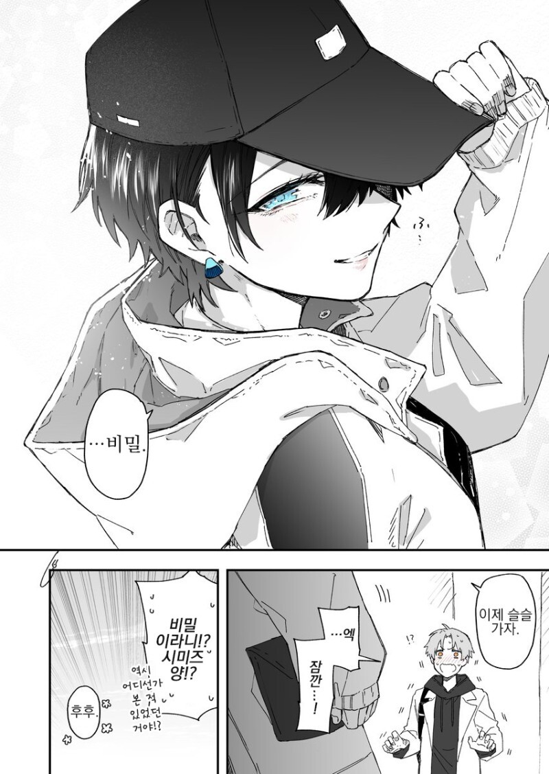 쿨하고 숏컷 여자아이와 사귀는 만화.manhwa_20.jpg