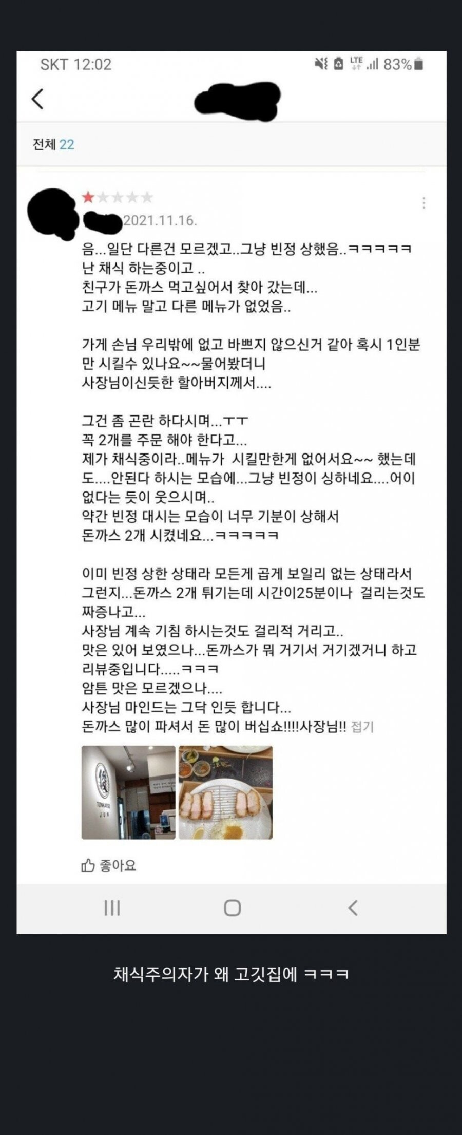 어질어질한 돈까스 후기.jpg_1.jpg