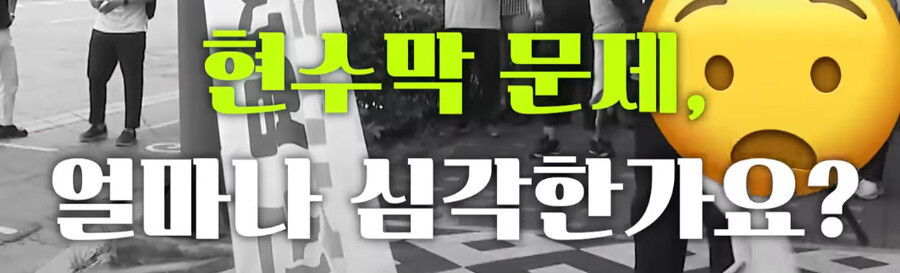 전국최초)정당 현수막 강제 철거한 인천광역시_6.png