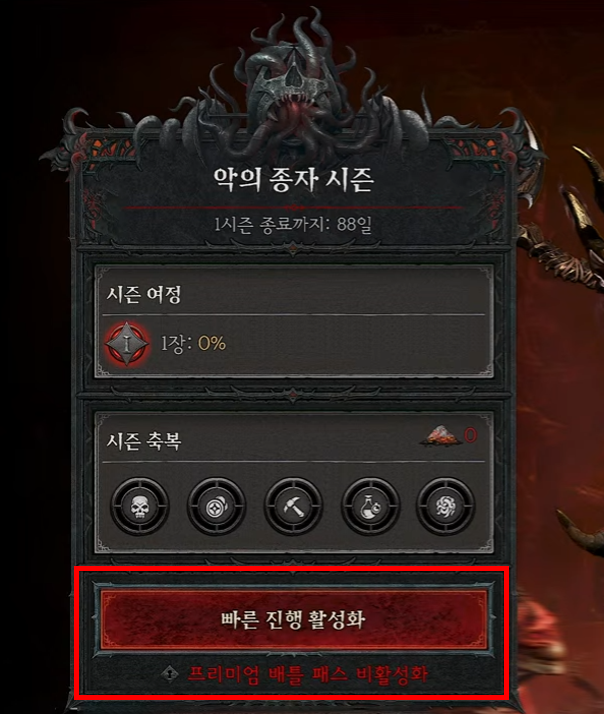 디아블로 4 시즌 1 '악의 종자' 자주 묻는 질문 총정리_6.png