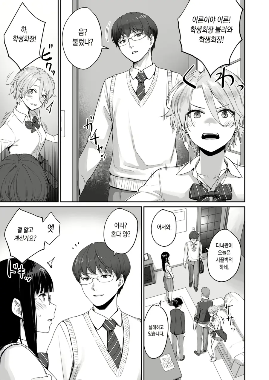 나만 빼고 순애 ㅅㅅ하는.manhwa_13.webp