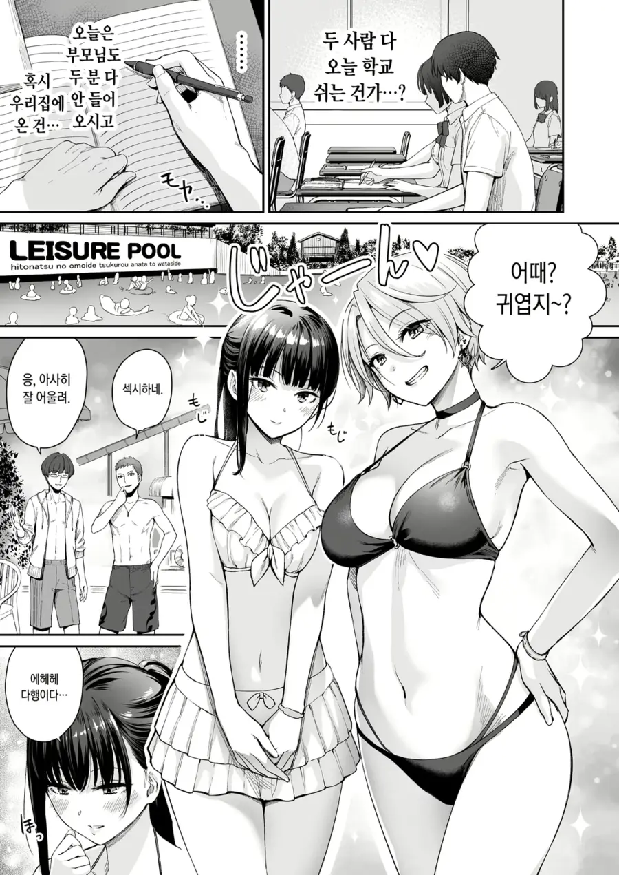 나만 빼고 순애 ㅅㅅ하는.manhwa_33.webp