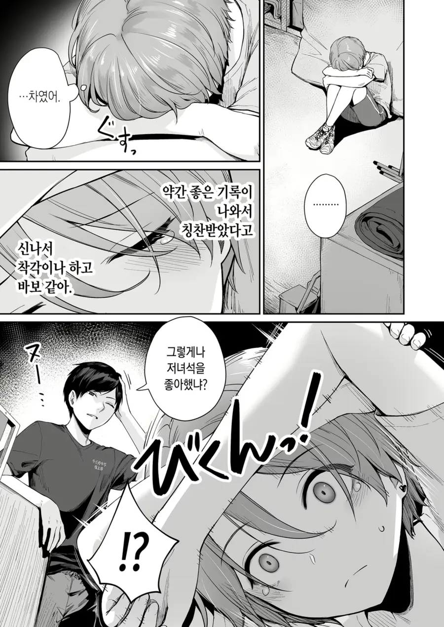 나만 빼고 순애 ㅅㅅ하는.manhwa_51.webp