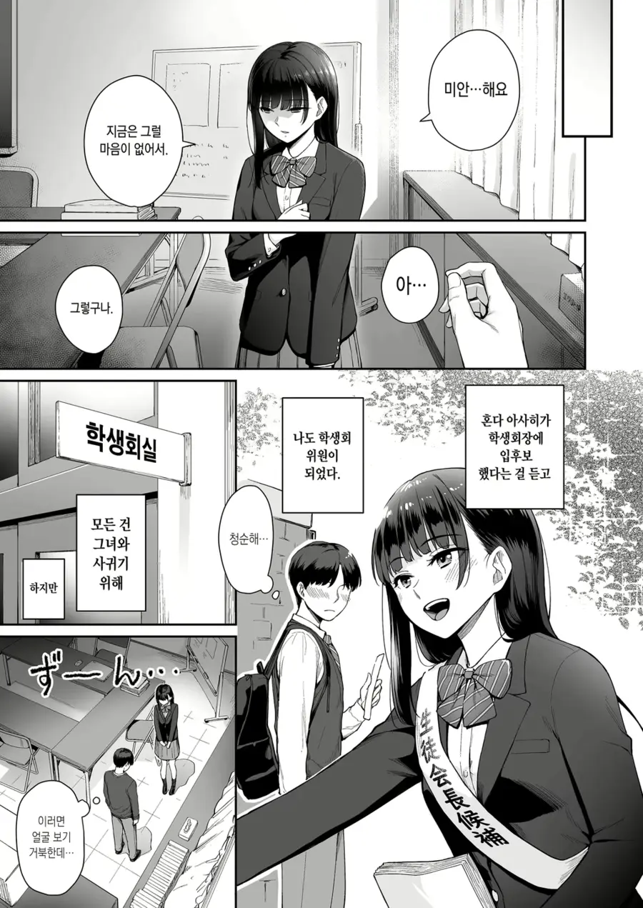 나만 빼고 순애 ㅅㅅ하는.manhwa_56.webp
