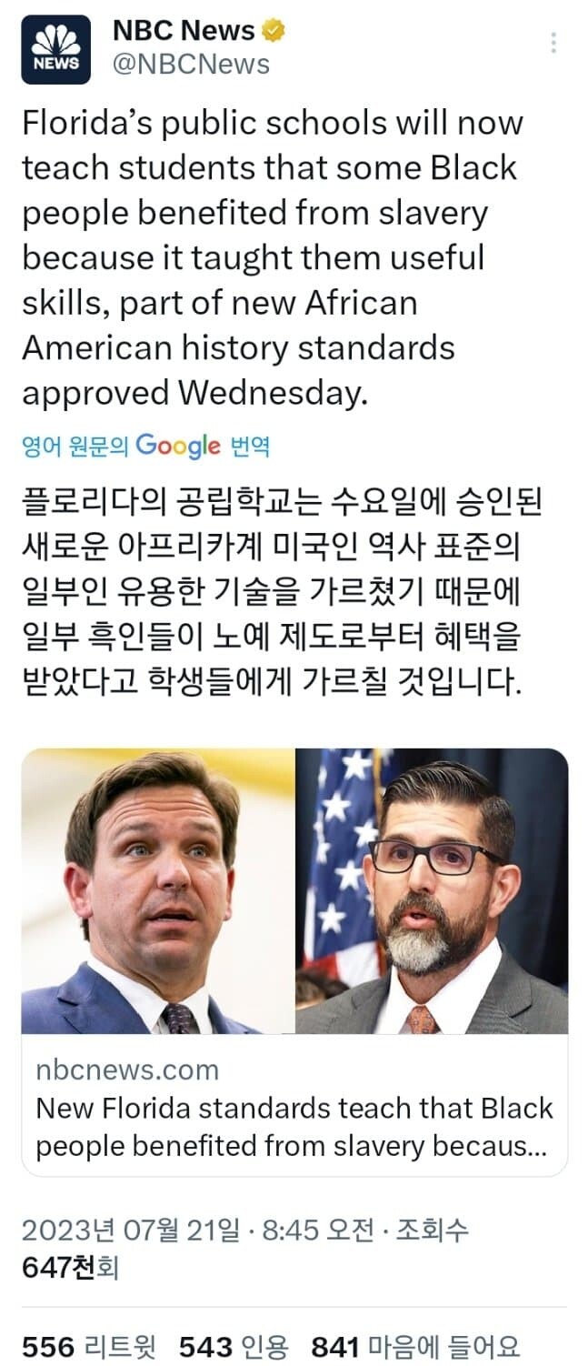 흑인 과학 남자 밈