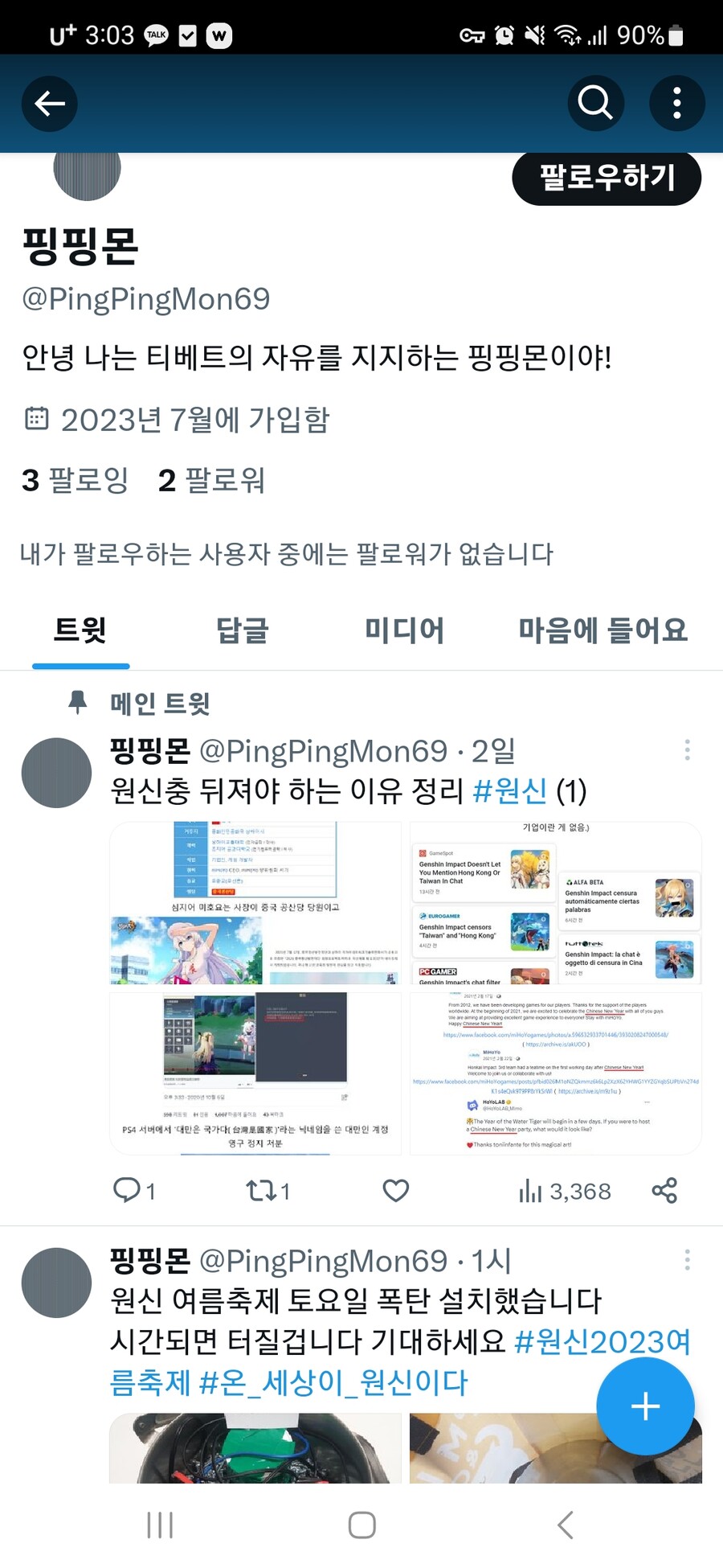 원신)그폭탄테러 예고범 진짜 ㅁㅊㄴ인데?_1.jpg