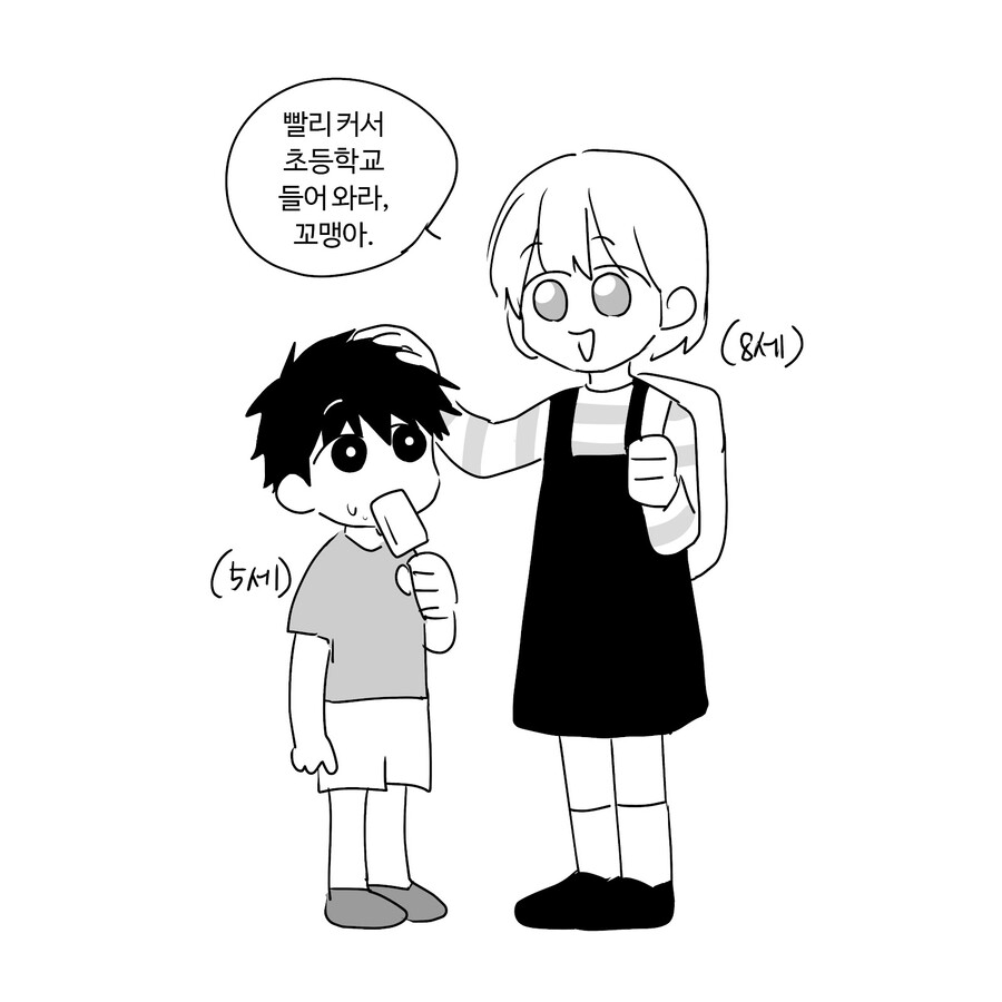 옆집 꼬맹이 만화.manga_2.jpg