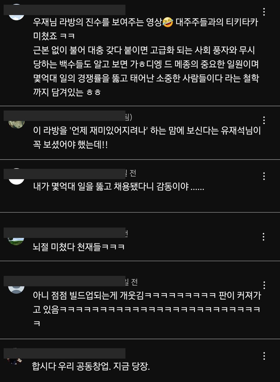 시청자들과 신들린 드립이 오가는 주우재 라방_3.jpeg