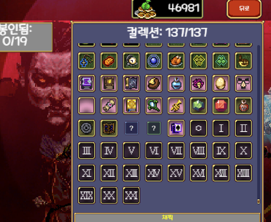 뱀서 컬렉션 이거 어떻게 해금함?_1.png