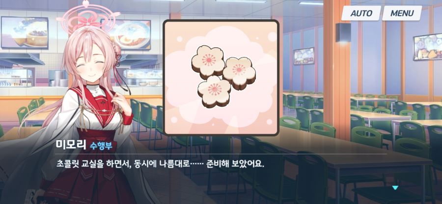 블루아카)너무 심하게 달달한 미모이 발렌타인 스토리_1.jpg