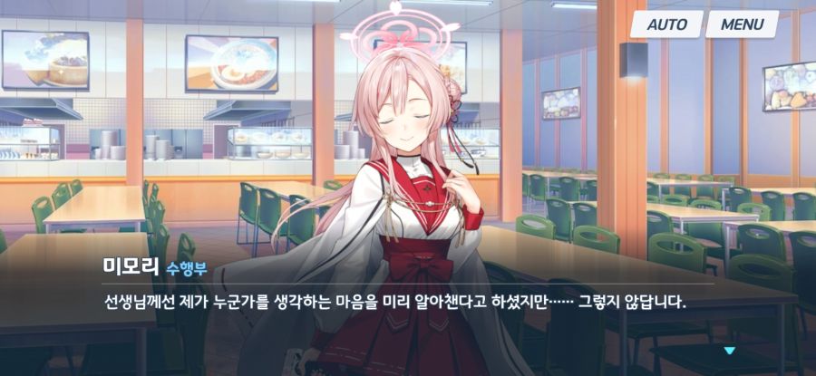 블루아카)너무 심하게 달달한 미모이 발렌타인 스토리_5.jpg
