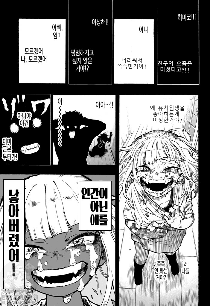 히로아카왜곡What if 토가 히미코가 페도욕망을 가졌다면