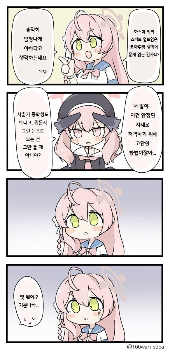 [블루아카] 공식의 모든 묘사가 애착을 나타냄.jpg_6.jpg