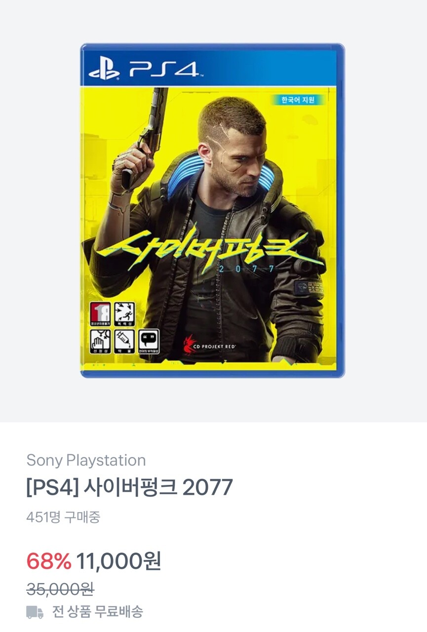 [토스] PS4 사이버펑크 2077 및 본체 번들_1.jpeg