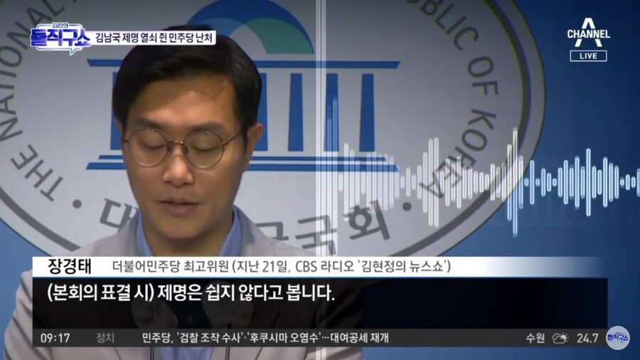 장경태) 품위유지 위반으로 국민이 선출한 헌법기관 임기 단축시킬 수 있느냐_1.png