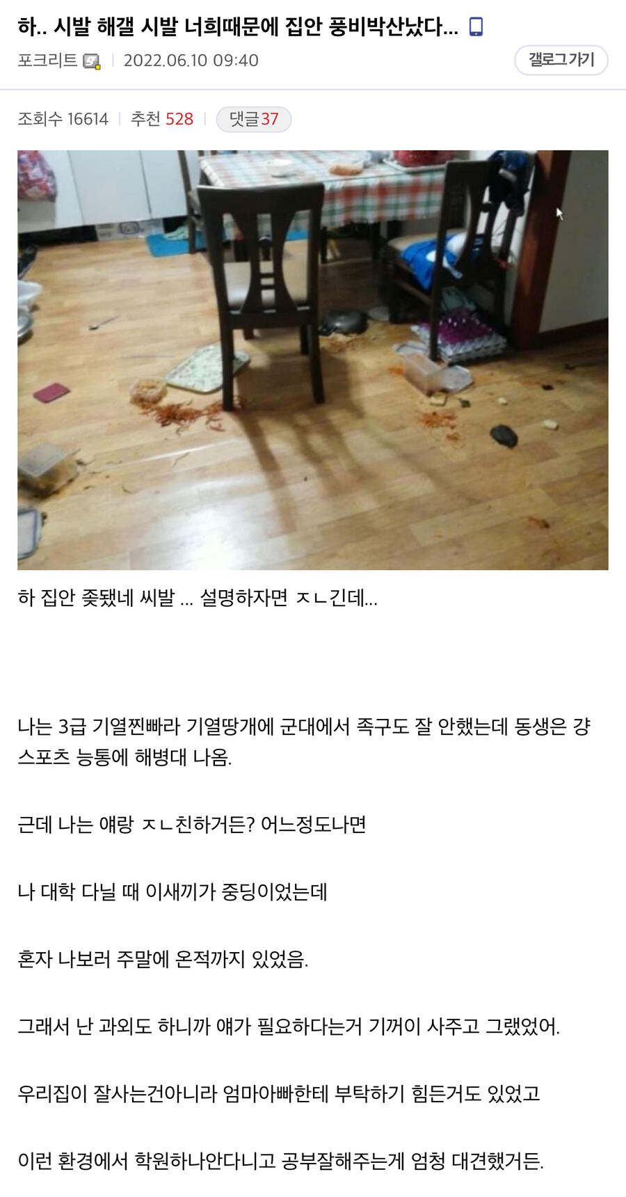 해병대갤 때문에 집안 작살난 디시인_1.jpeg