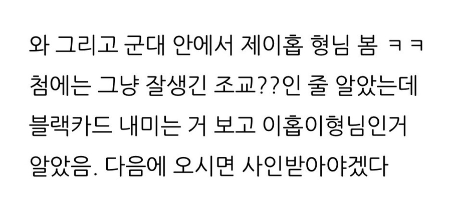 BTS) 부대서 제이홉 목격담_1.jpg