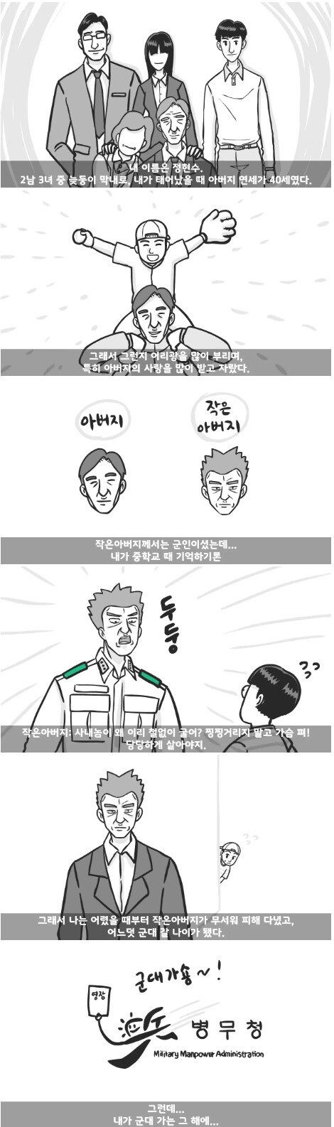 스압) 작은아버지가 군대 4스타인썰_1.png