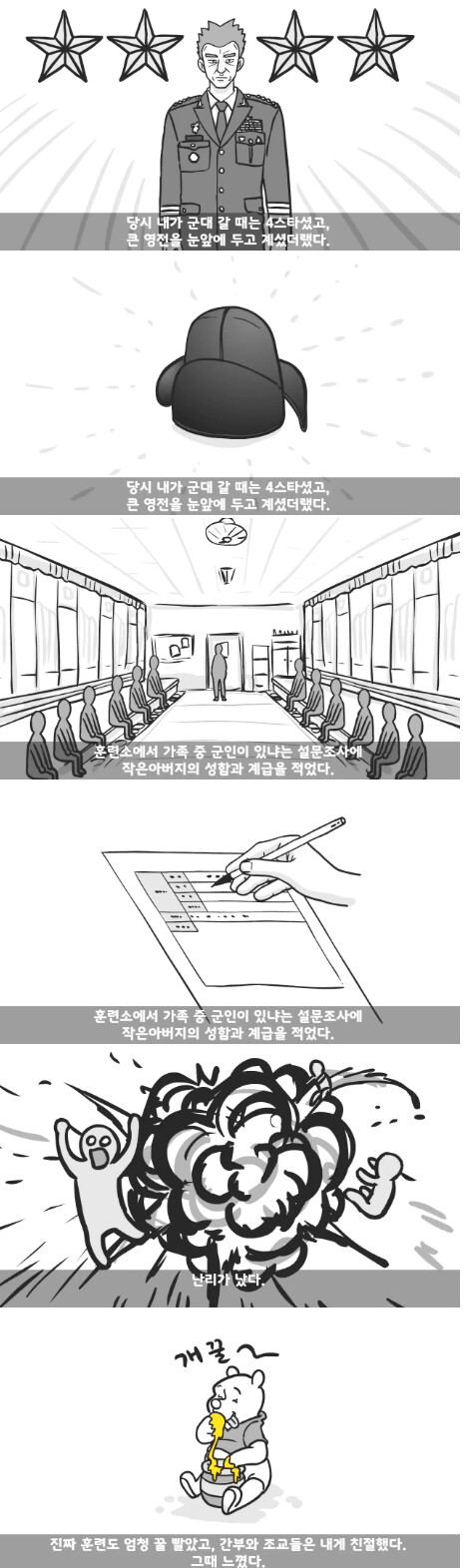 스압) 작은아버지가 군대 4스타인썰_3.png