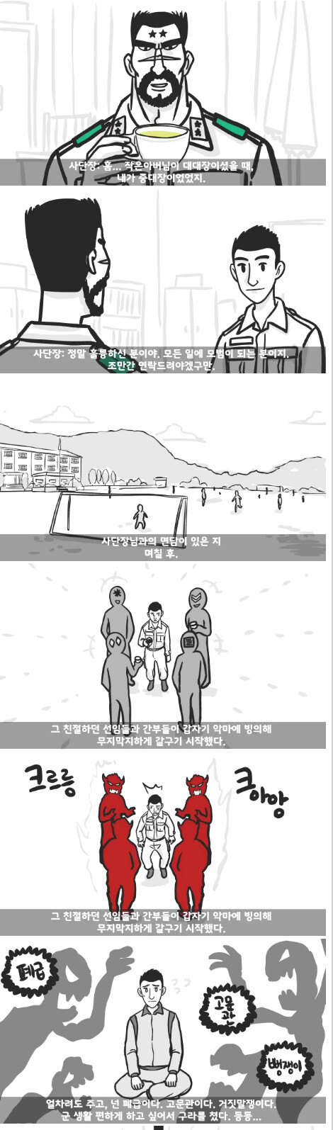 스압) 작은아버지가 군대 4스타인썰_5.png