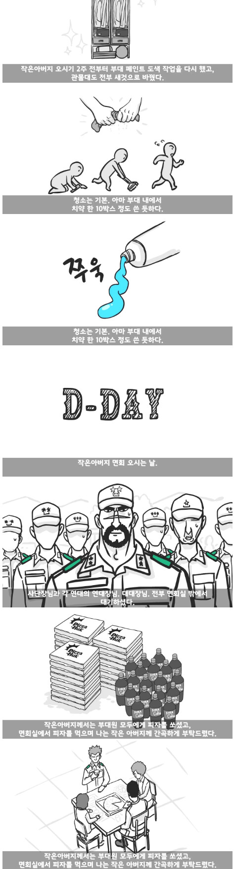 스압) 작은아버지가 군대 4스타인썰_24.png