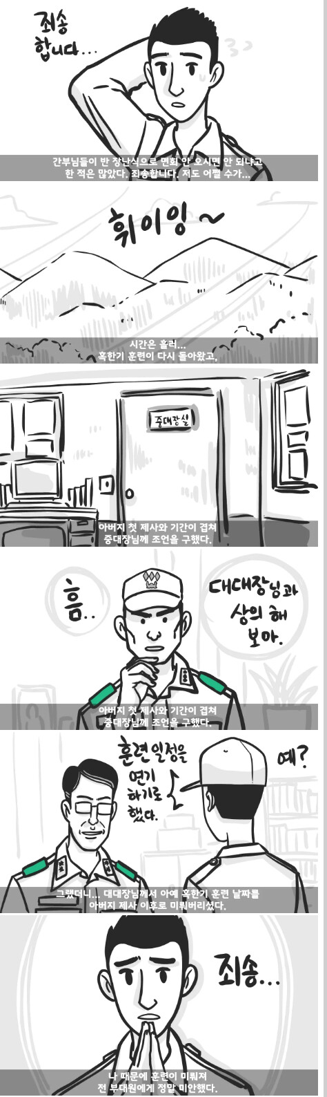스압) 작은아버지가 군대 4스타인썰_28.png