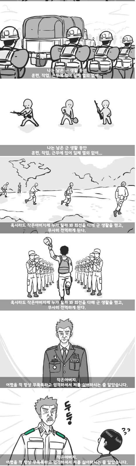 스압) 작은아버지가 군대 4스타인썰_29.png