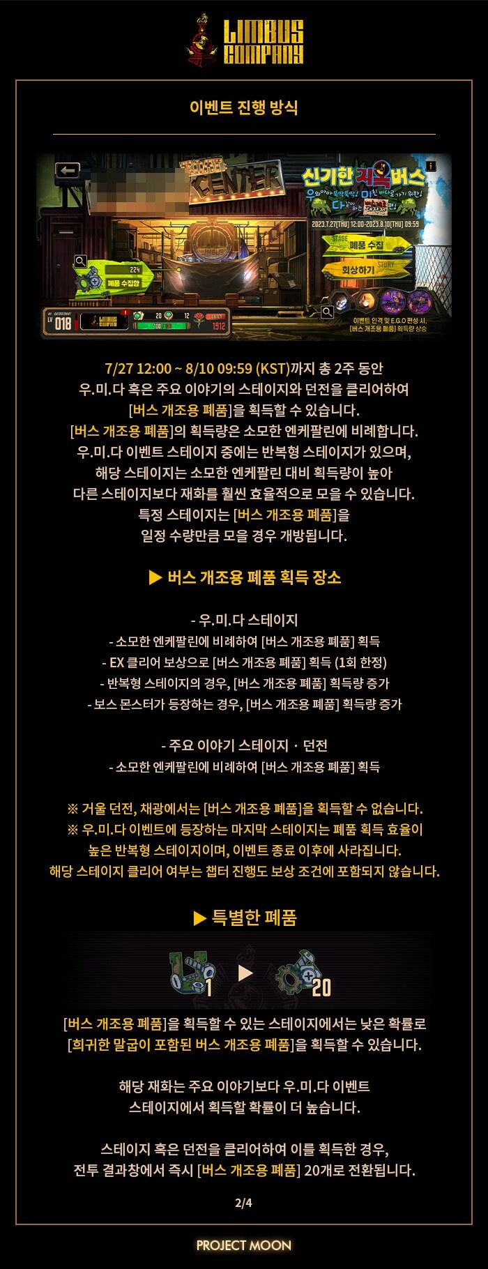 림버스) 그와중에 올라온 우미다 공지_2.jpeg