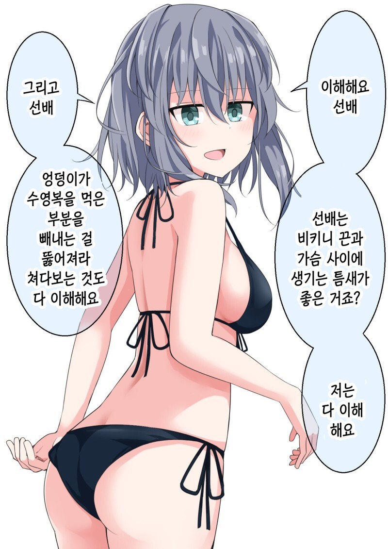 이해심 많은 후배 쨩 만화_19.jpeg